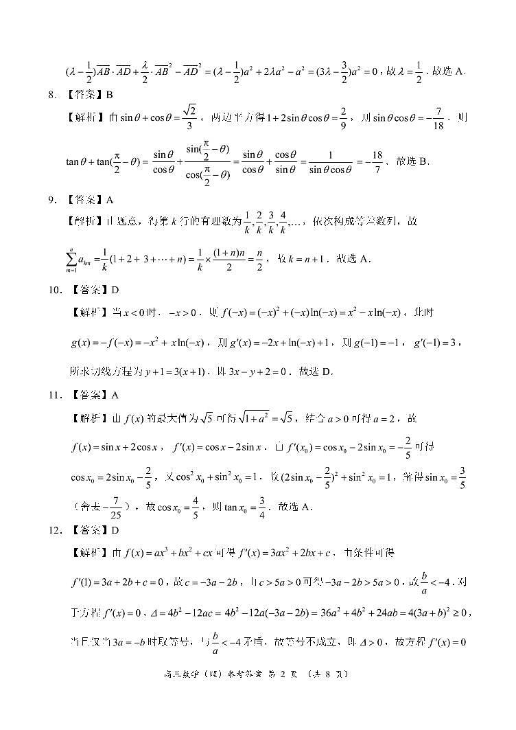 高三理数参考答案第2页
