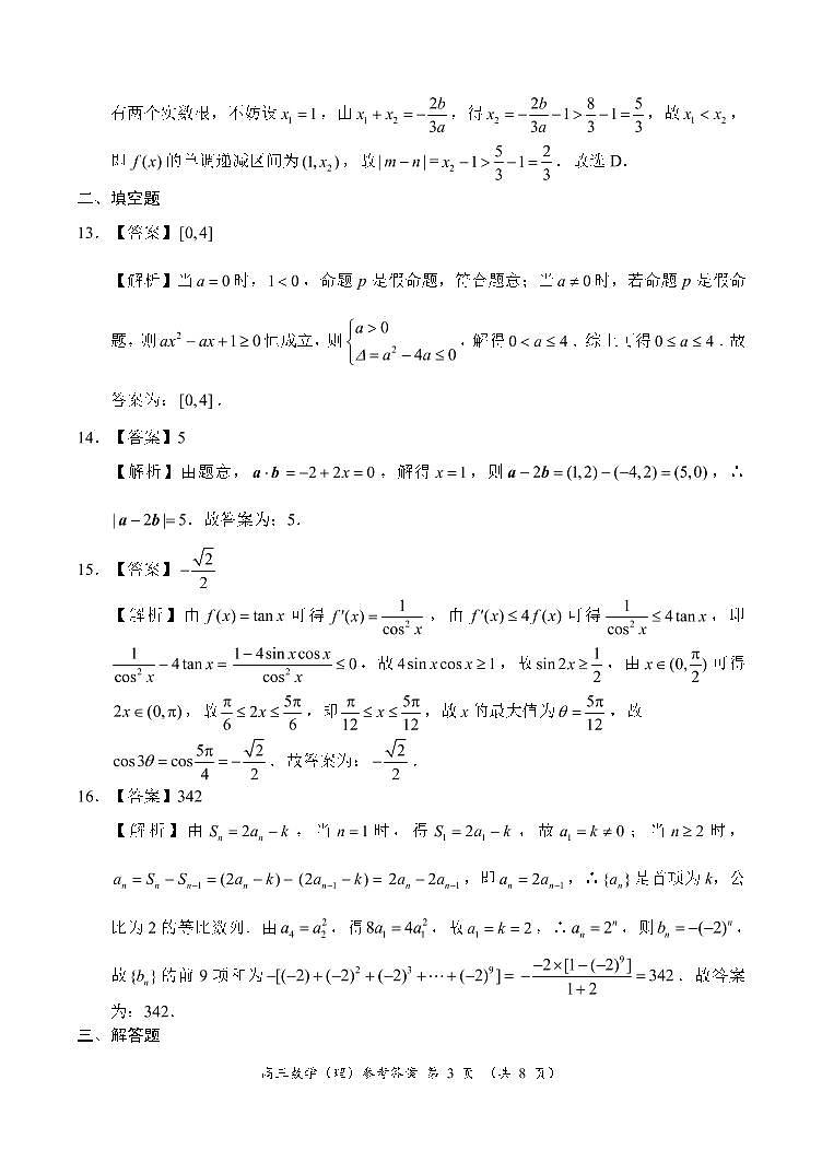 高三理数参考答案第3页