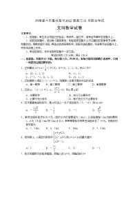 河南省六市重点高中2022届高三上学期11月联合考试数学（文）试题 含答案