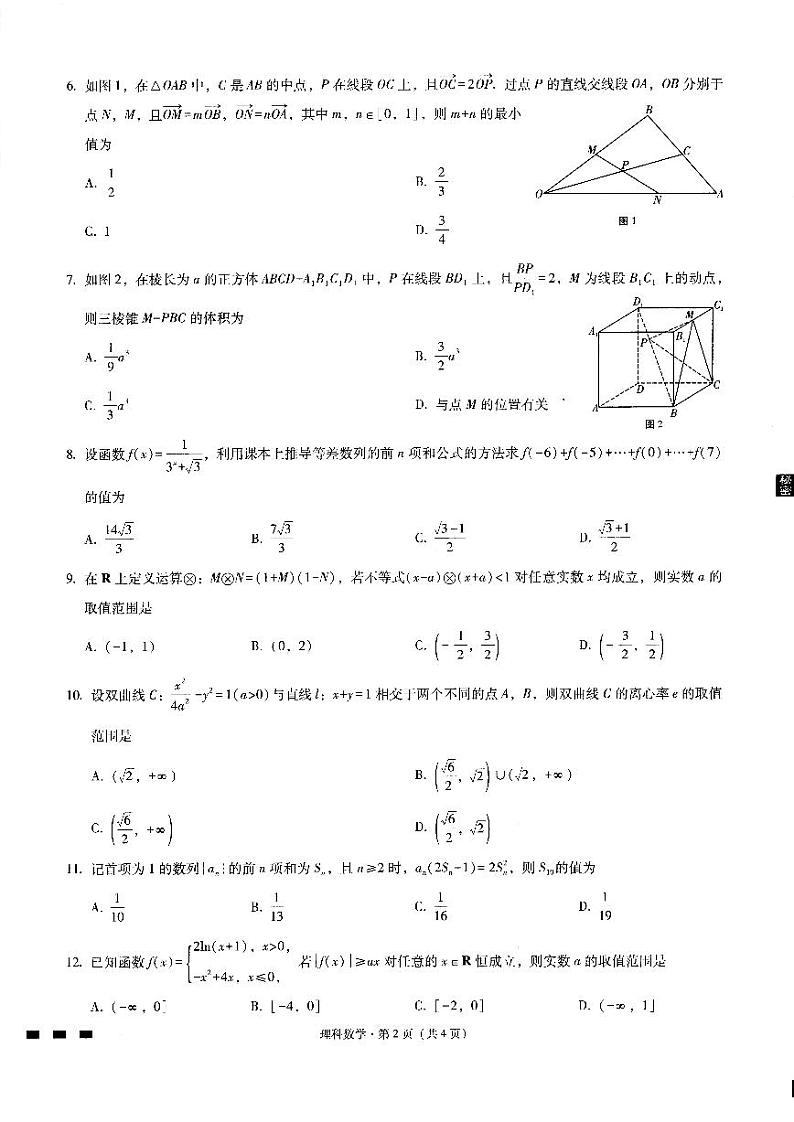 贵州省贵阳市第一中学2022届高三高考适应性月考(10月)理科数学试题 PDF版含答案02