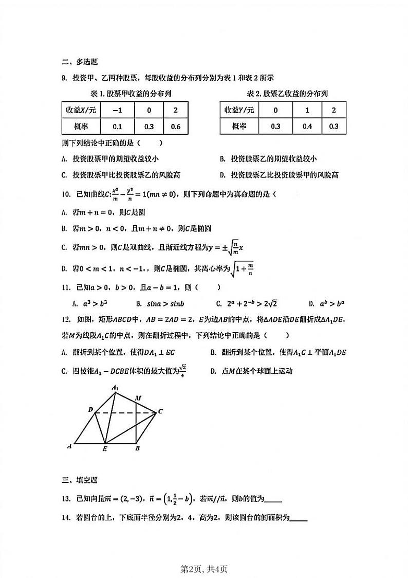 2022届广州市高三阶段训练数学试题【原卷】第2页