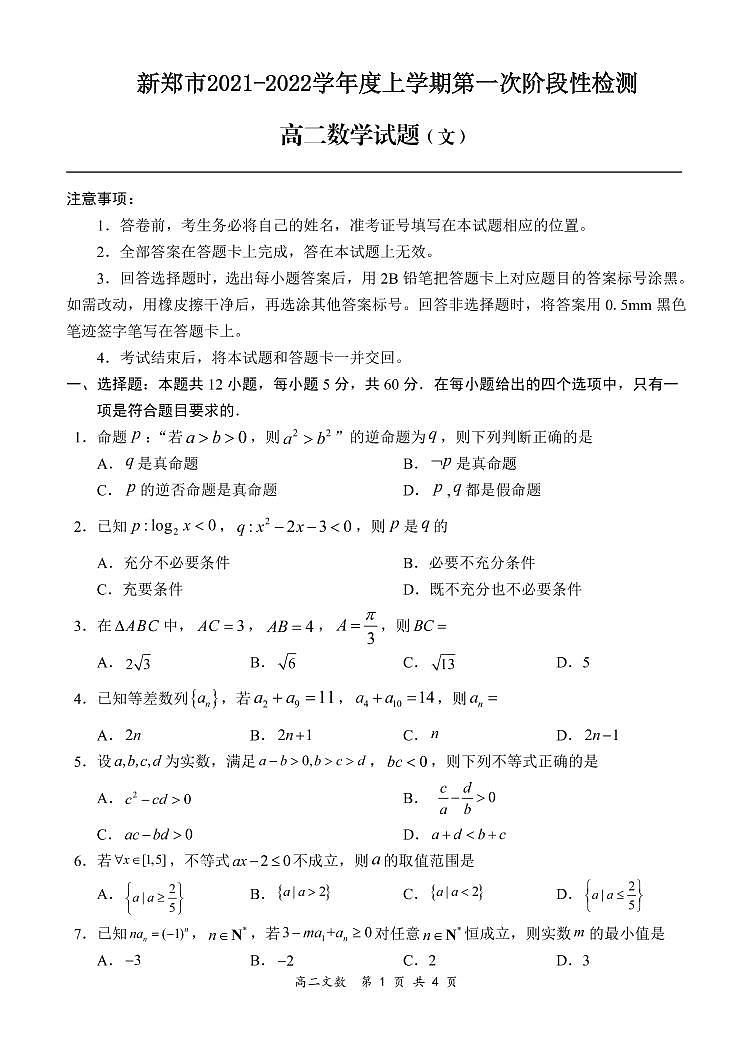 文数试题第1页