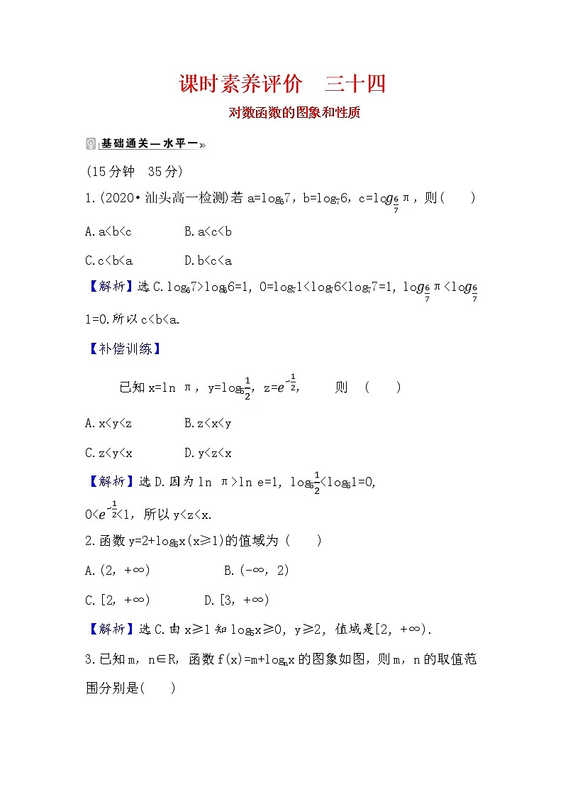 2020-2021学年高中数学人教A版(2019)必修第一册 4.4.2 对数函数的图象和性质 作业1第1页