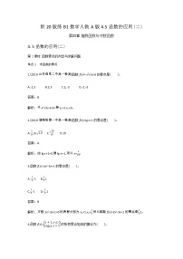 2021學年4.5 函數(shù)的應用（二）同步測試題