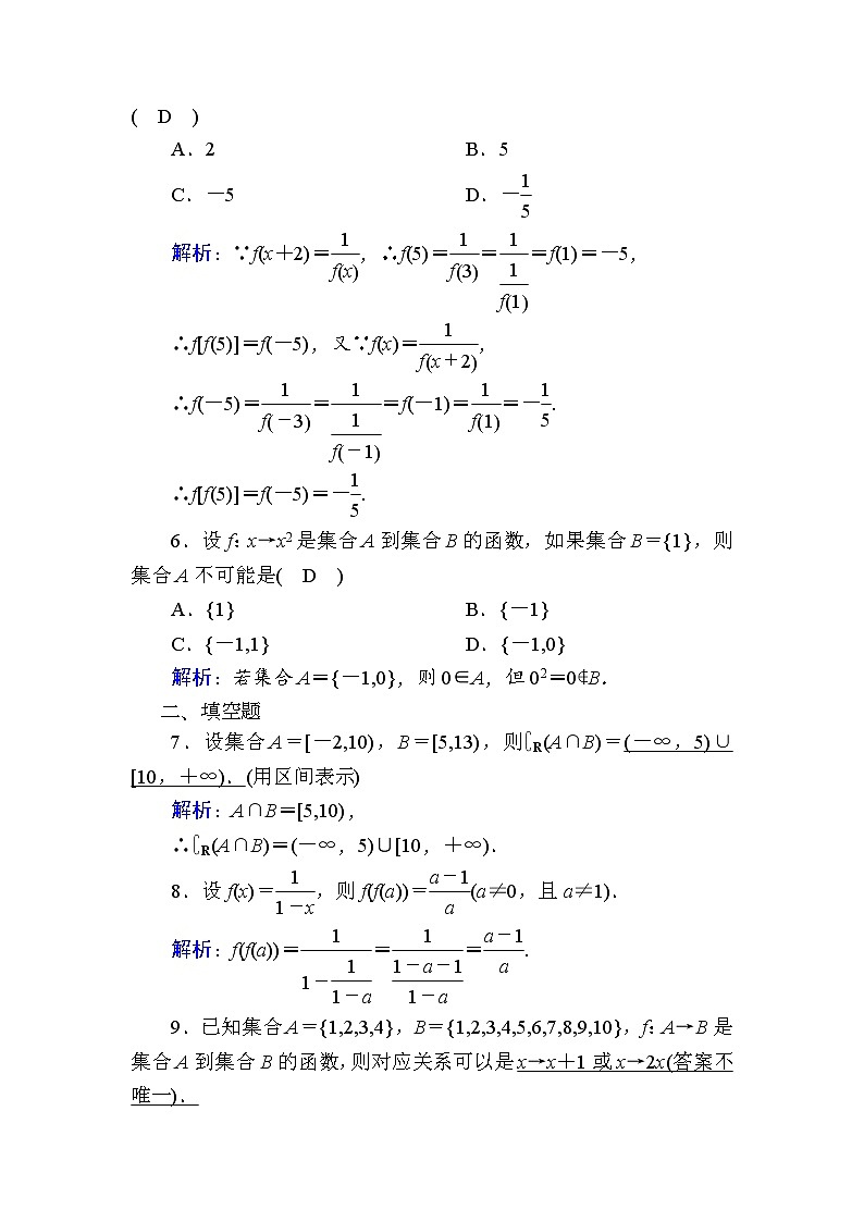 2020-2021学年高中数学人教A版(2019)必修第一册 3-1-1 第1课时 函数的概念 作业第2页