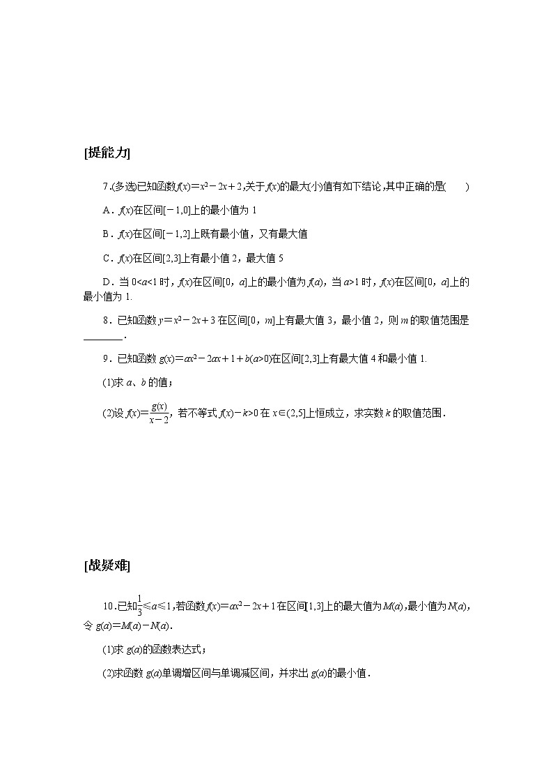 2020-2021学年高中数学人教A版(2019)必修第一册 3.2.1.2 函数的最大(小)值 作业第2页