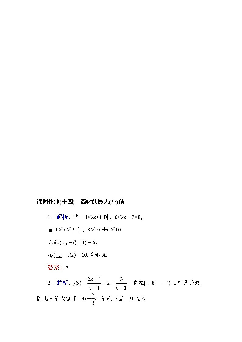 2020-2021学年高中数学人教A版(2019)必修第一册 3.2.1.2 函数的最大(小)值 作业第3页