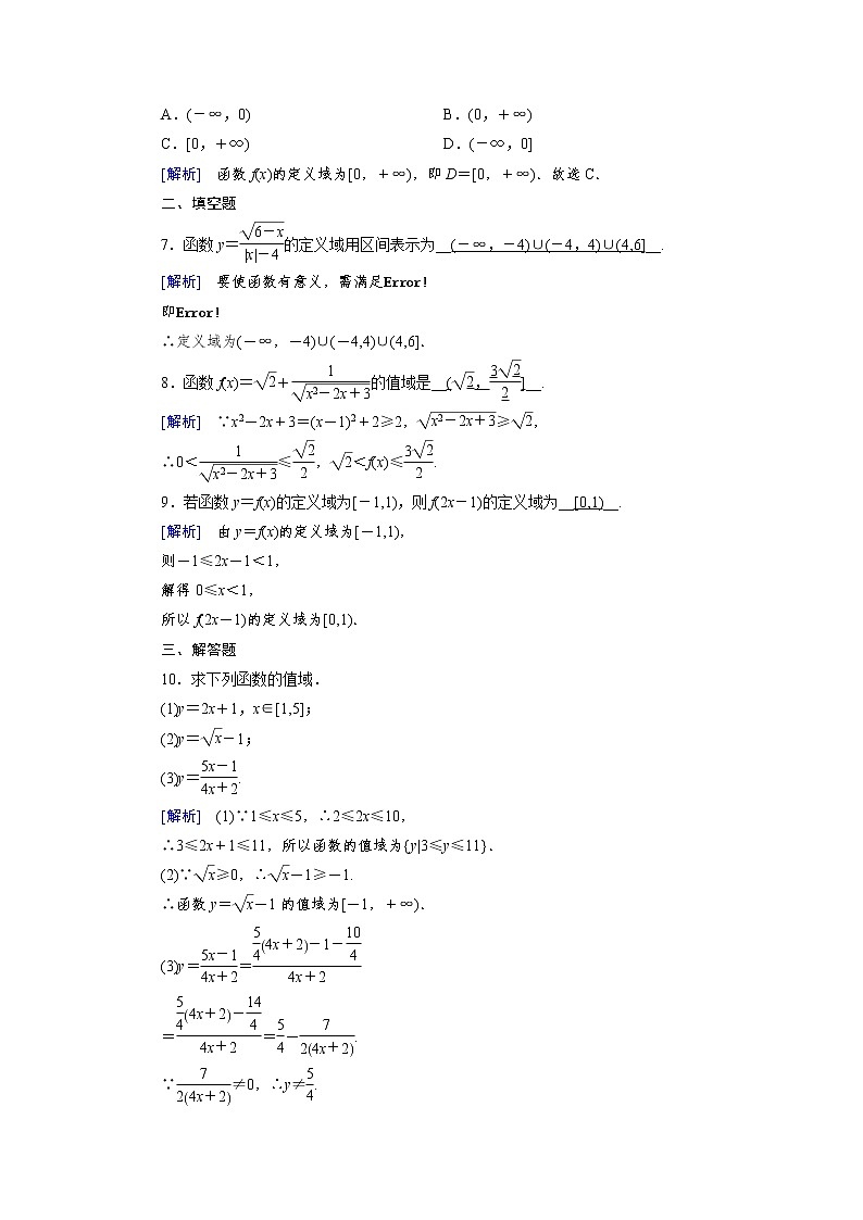 2020-2021学年高中数学人教A版(2019)必修第一册 3.1.1 第2课时 函数的概念(二) 作业第2页