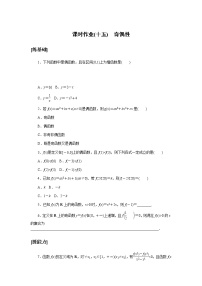 人教A版 (2019)必修 第一册3.2 函数的基本性质课后测评