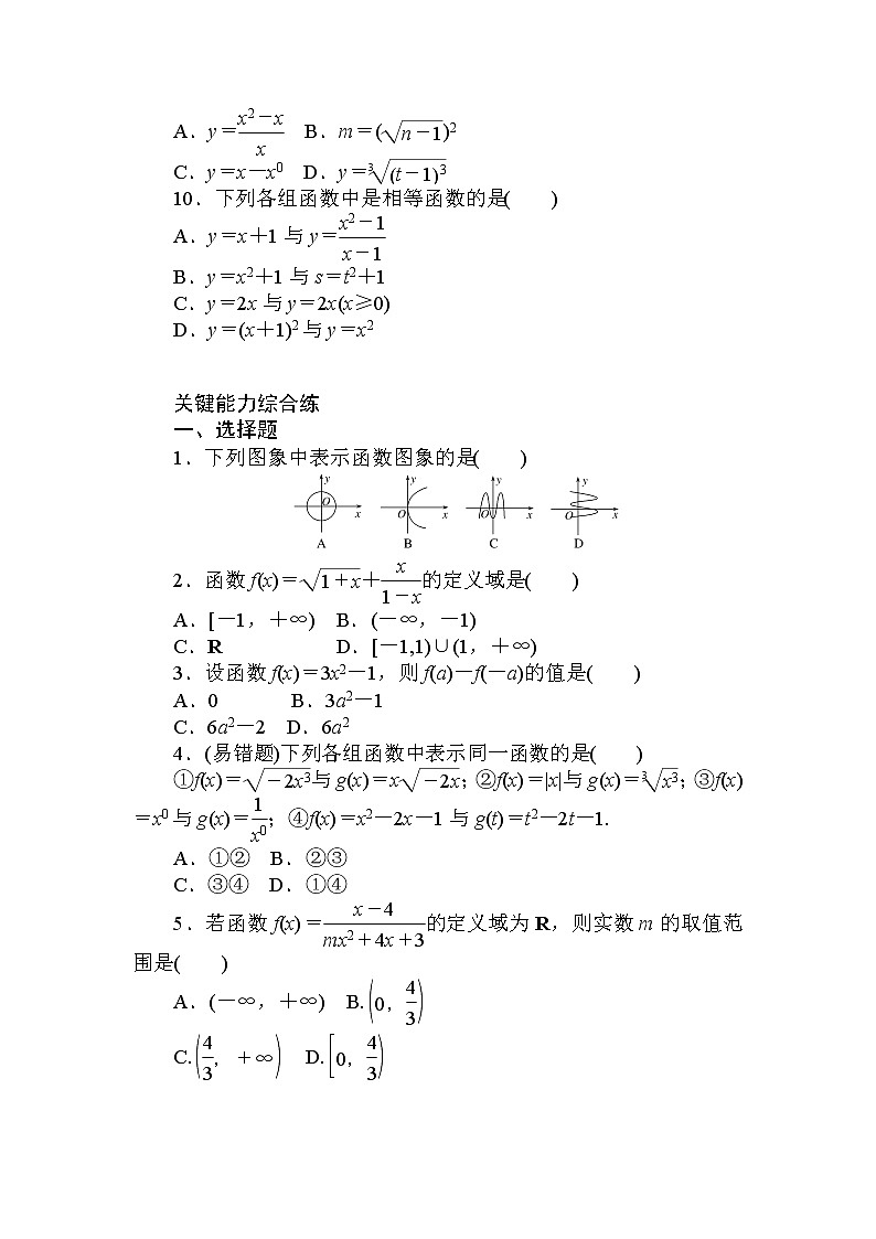 2020-2021学年高中数学人教A版(2019)必修第一册 3.1.1 函数的概念 作业第2页