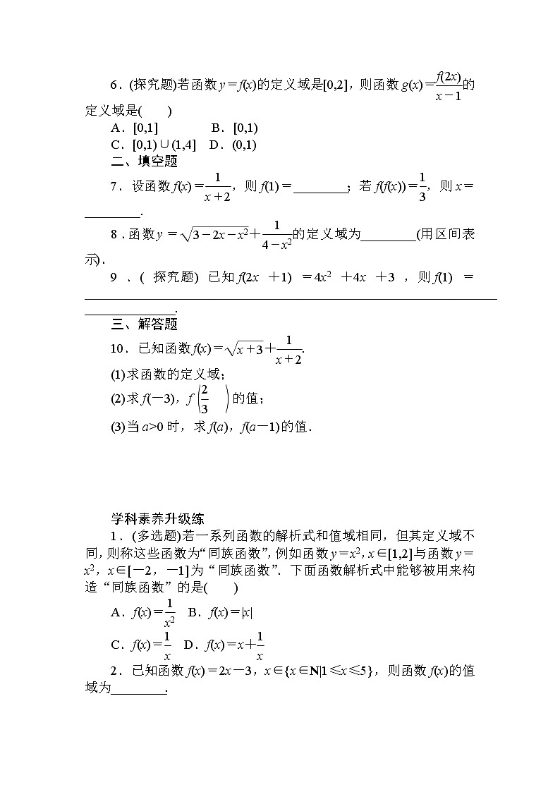 2020-2021学年高中数学人教A版(2019)必修第一册 3.1.1 函数的概念 作业第3页