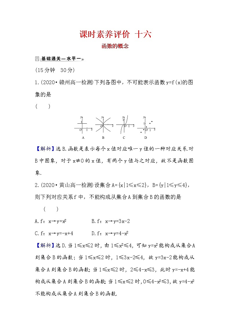 2020-2021学年高中数学人教A版(2019)必修第一册 3.1.1.1 函数的概念 作业 练习01