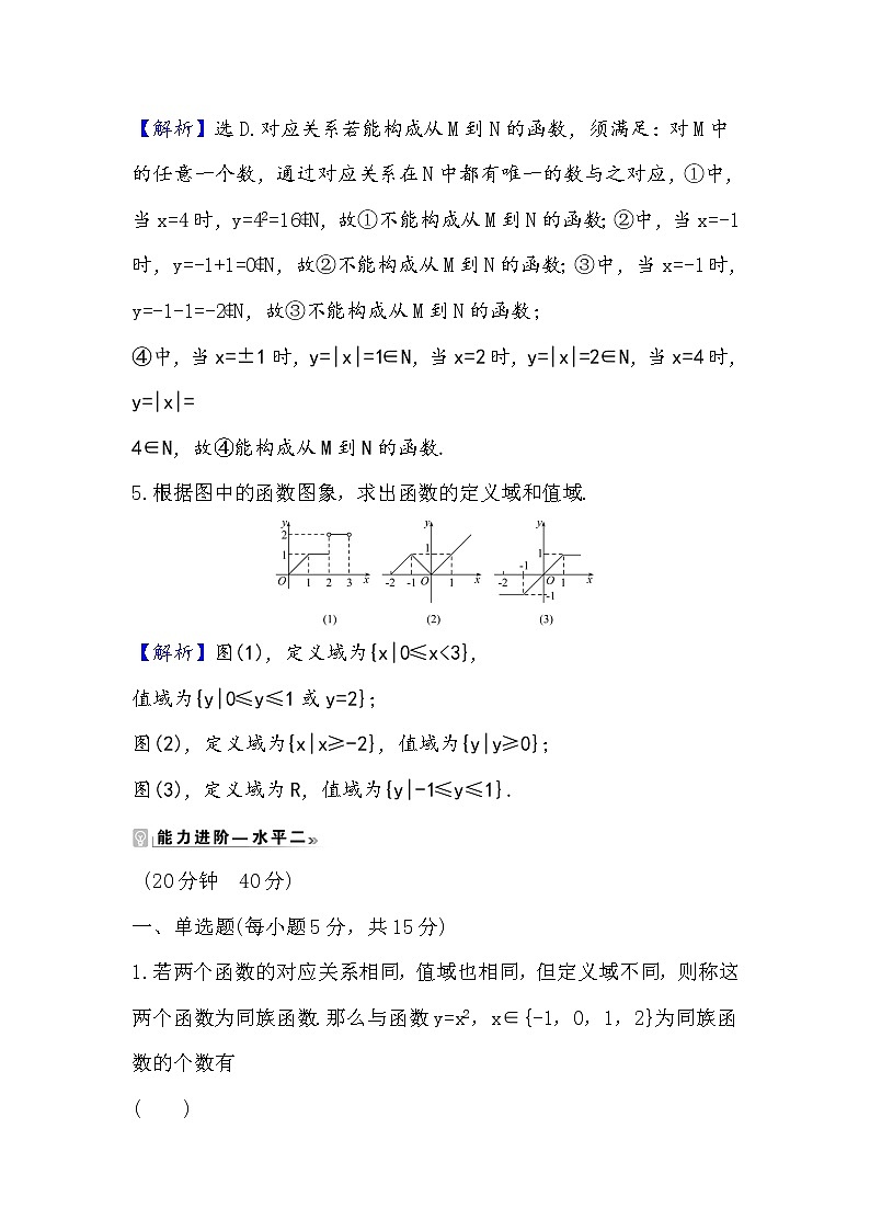 2020-2021学年高中数学人教A版(2019)必修第一册 3.1.1.1 函数的概念 作业 练习03