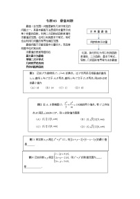 专题03 最值问题（精讲篇）-用思维导图突破圆锥曲线压轴题 -原卷版