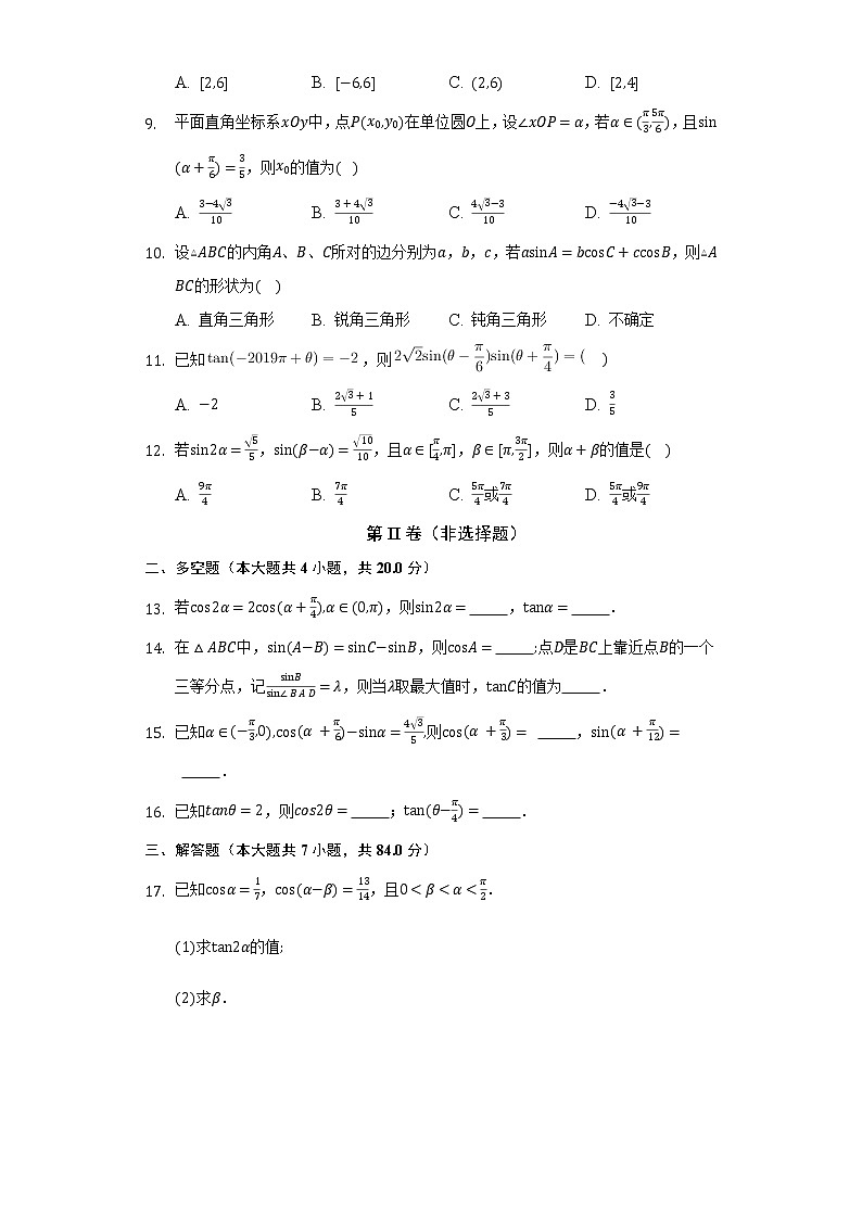 2.1两角和与差的三角函数 同步练习02