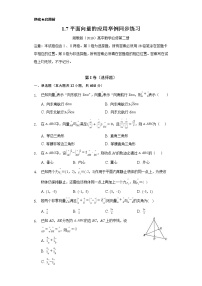 湘教版（2019）必修 第二冊(cè)1.7 平面向量的應(yīng)用舉例課后練習(xí)題