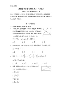 湘教版（2019）必修 第二冊1.4 向量的分解與坐標(biāo)表示課后作業(yè)題