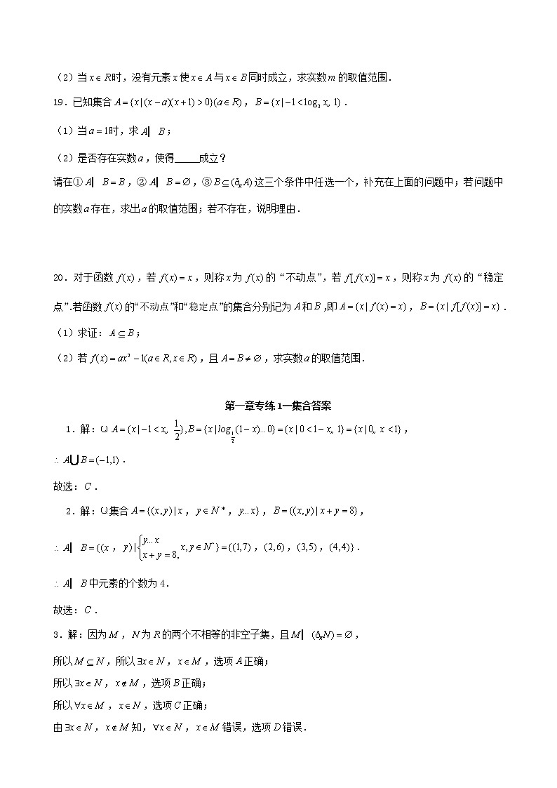 2022届高考一轮复习第一章集合与常用逻辑用语专练1_集合 (Word含答案解析)第3页