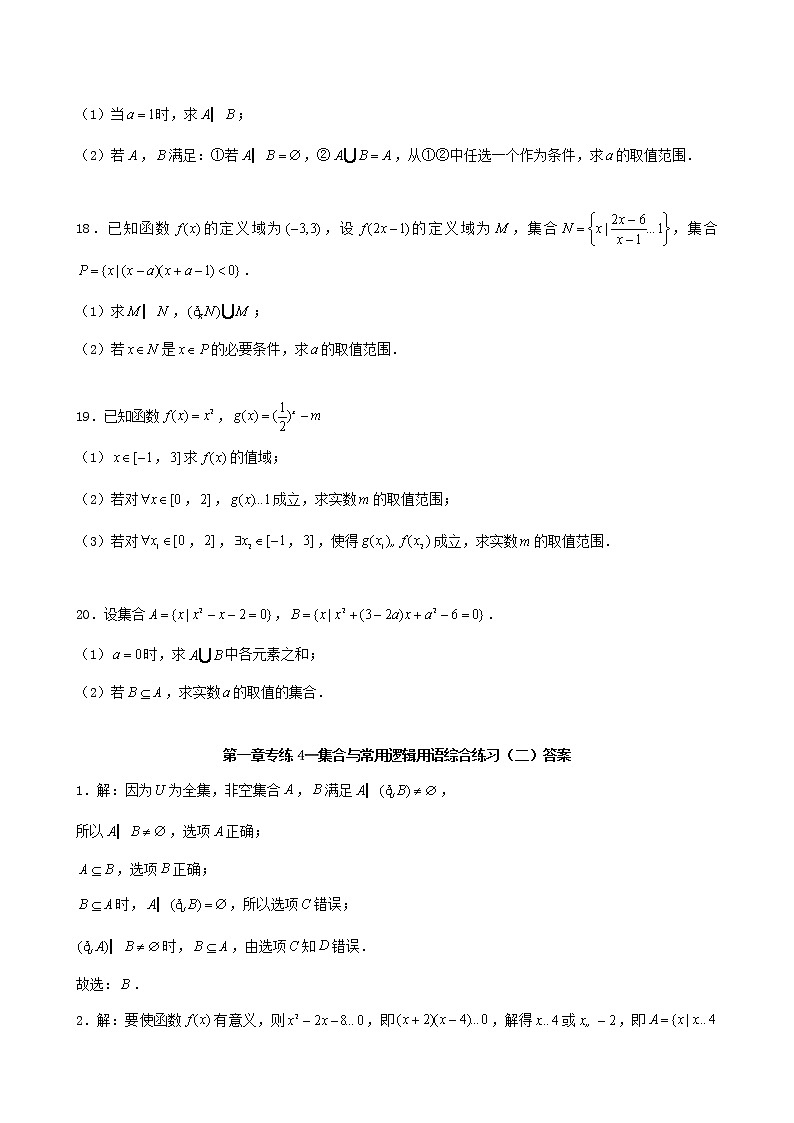 2022届高考一轮复习第一章集合与常用逻辑用语专练4(Word含答案解析)第3页
