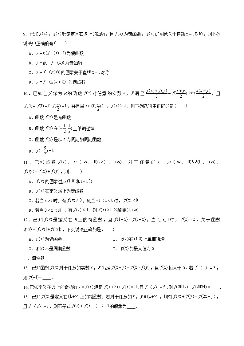 2022届高考一轮复习第三章函数专练9_抽象函数(Word含答案解析)第2页