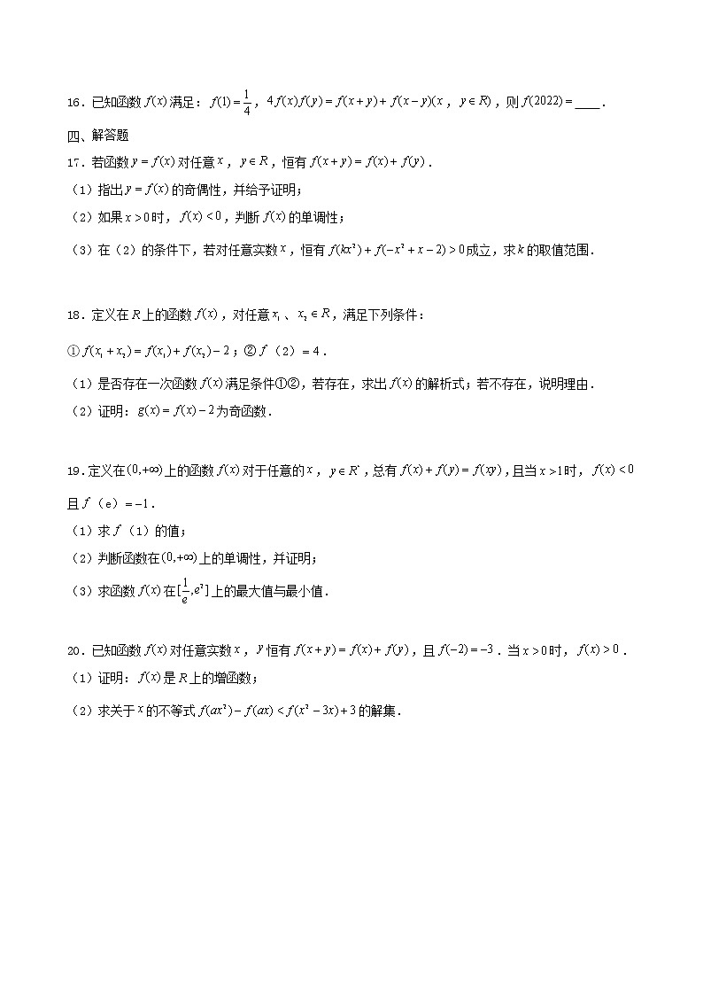 2022届高考一轮复习第三章函数专练9_抽象函数(Word含答案解析)第3页