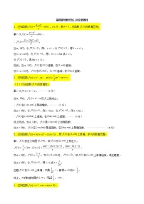 2022屆高考一輪復(fù)習(xí)第四章導(dǎo)數(shù)專練_討論單調(diào)性（Word含答案）