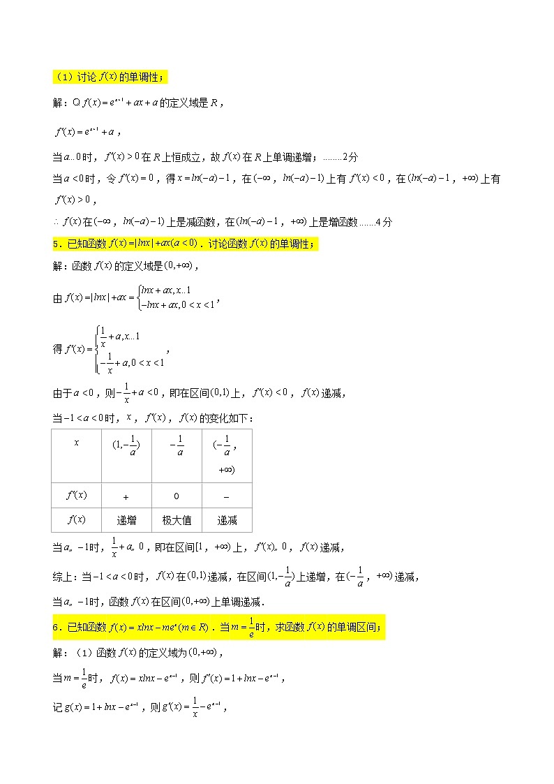 2022届高考一轮复习第四章导数专练_讨论单调性(Word含答案)第2页