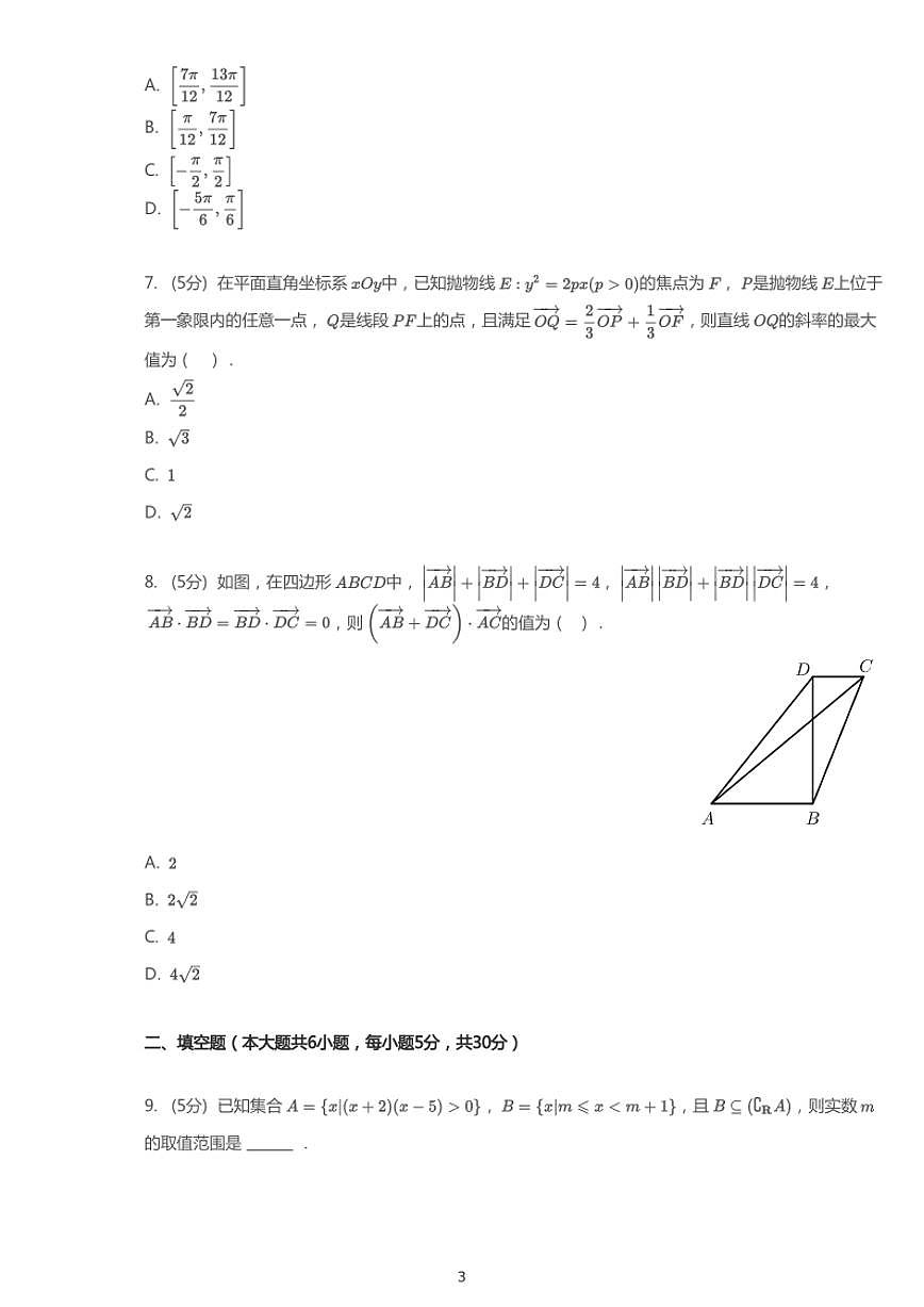 2019年天津和平區(qū)天津市耀華中學(xué)高考二模理科數(shù)學(xué)試卷（含答案）第3頁(yè)