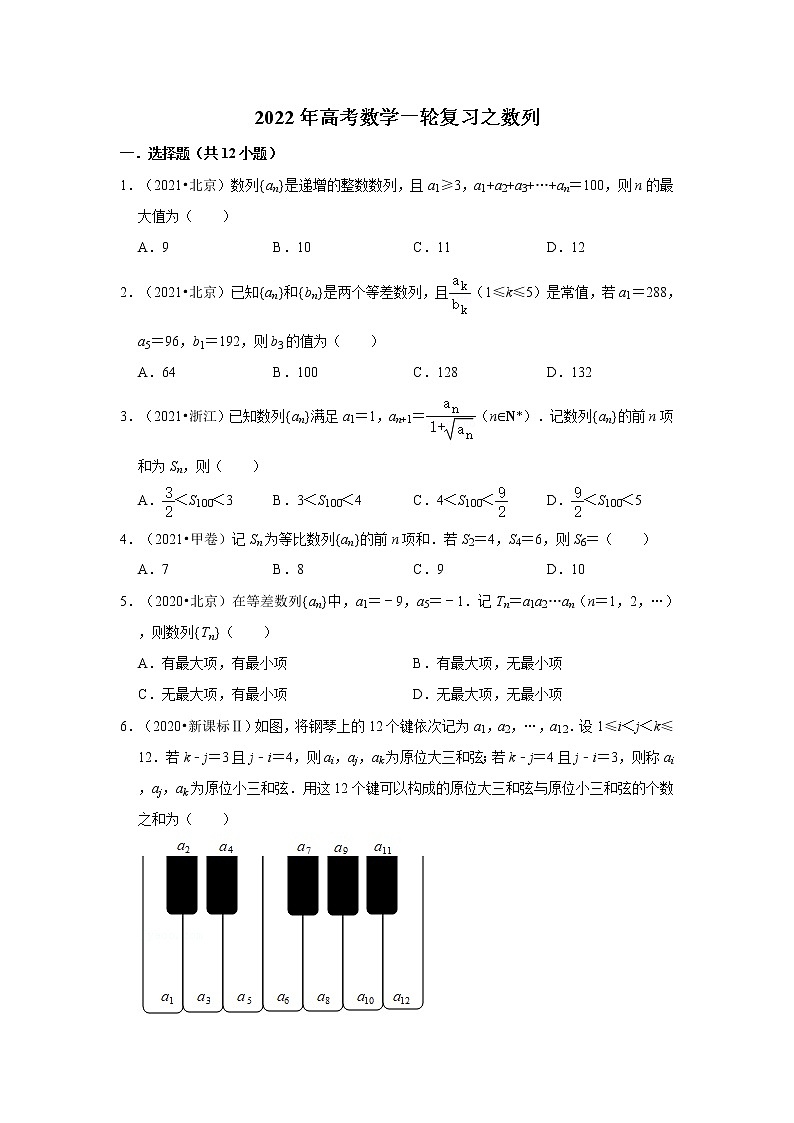 2022年高考数学一轮复习之数列第1页