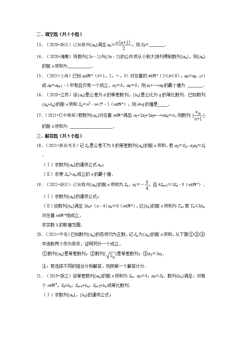 2022年高考数学一轮复习之数列第3页