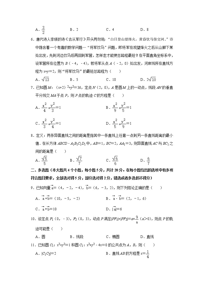 辽宁省沈阳市郊联体2021-2022学年高二上学期期中考试数学【试卷+答案】第2页
