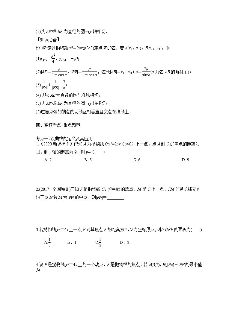 专题43抛物线-2022年(新高考)数学高频考点+重点题型学案02