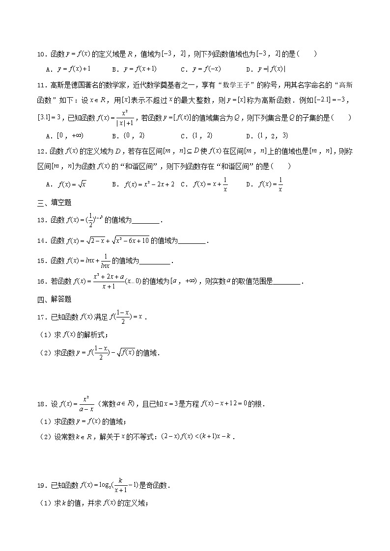 2022屆高考一輪復(fù)習(xí)第三章函數(shù)專練2_值域與最值1(含答案)第2頁