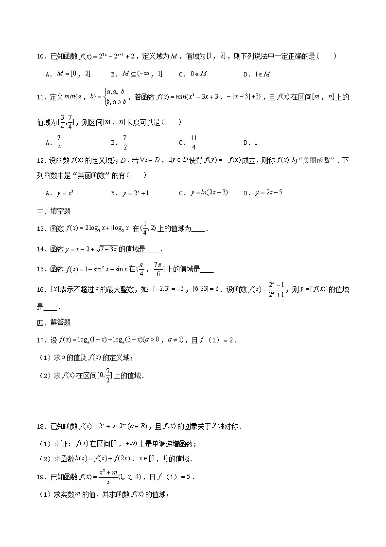 2022屆高考一輪復(fù)習(xí)第三章函數(shù)專練3_值域與最值2(含答案)第2頁