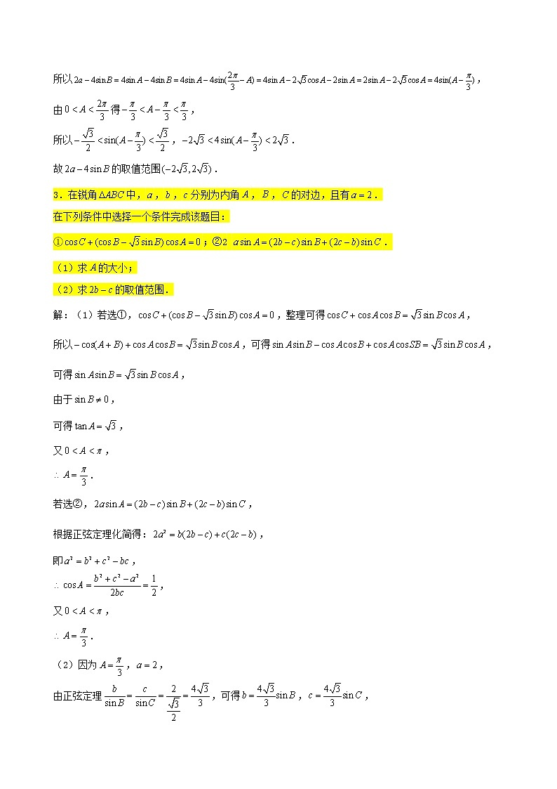2022届高考一轮复习第六章解三角形专练_取值范围最值问题1大题(含答案)第2页