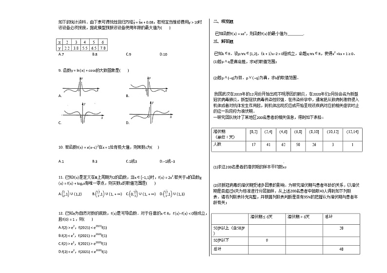 2020-2021学年江西省赣州市高二下)期末考试数学(文)试卷人教A版(2019)第2页