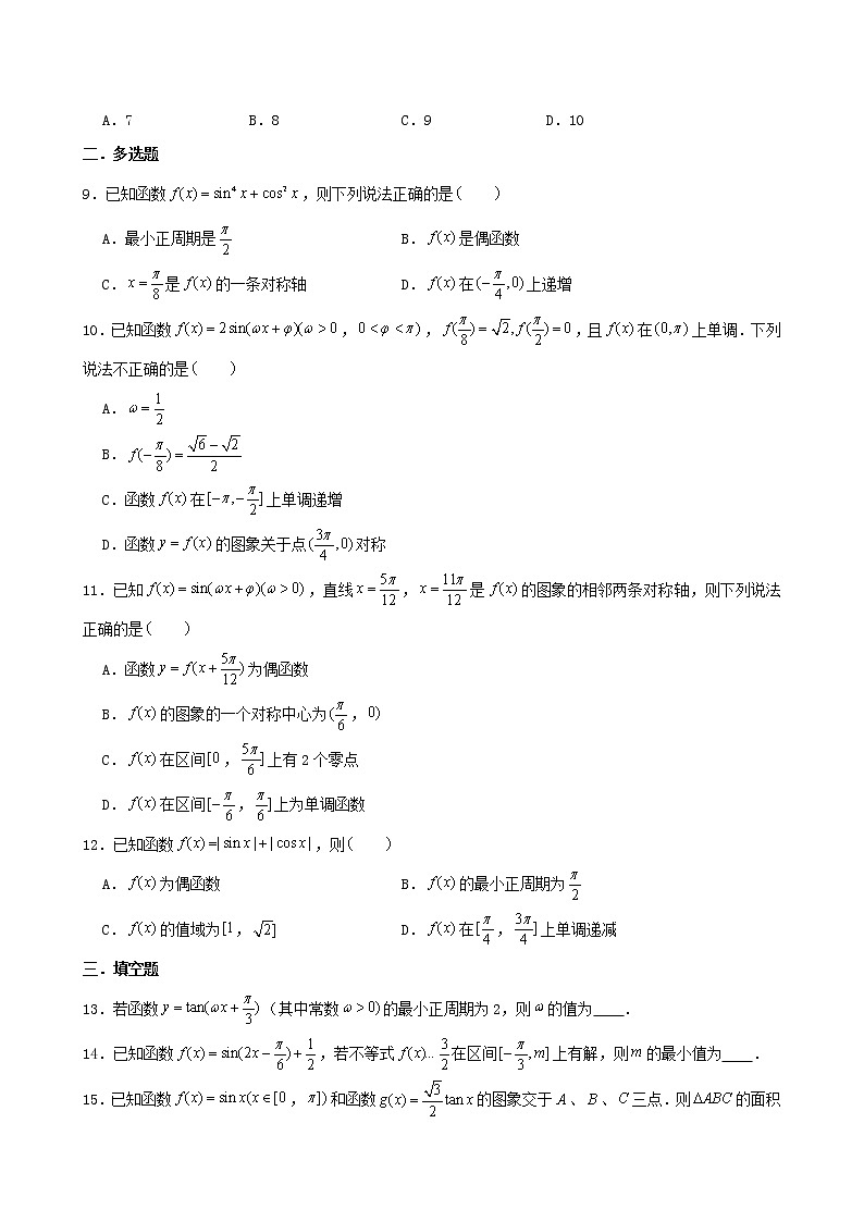2022届高考一轮复习第五章三角函数专练_三角函数的图像与性质1(含答案)第2页