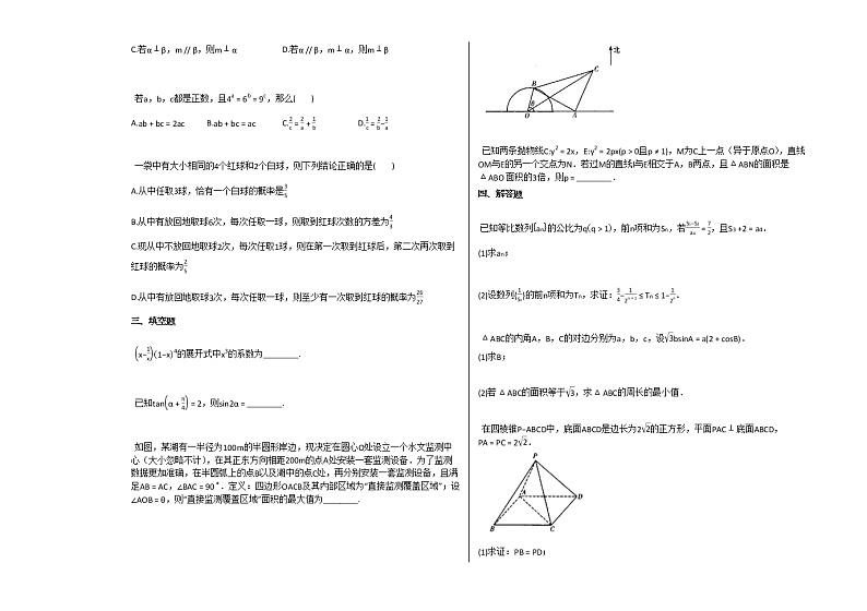 2020-2021年湖南省长沙市高三(下)2月月考数学试卷人教A版(2019)(Word含解析)02
