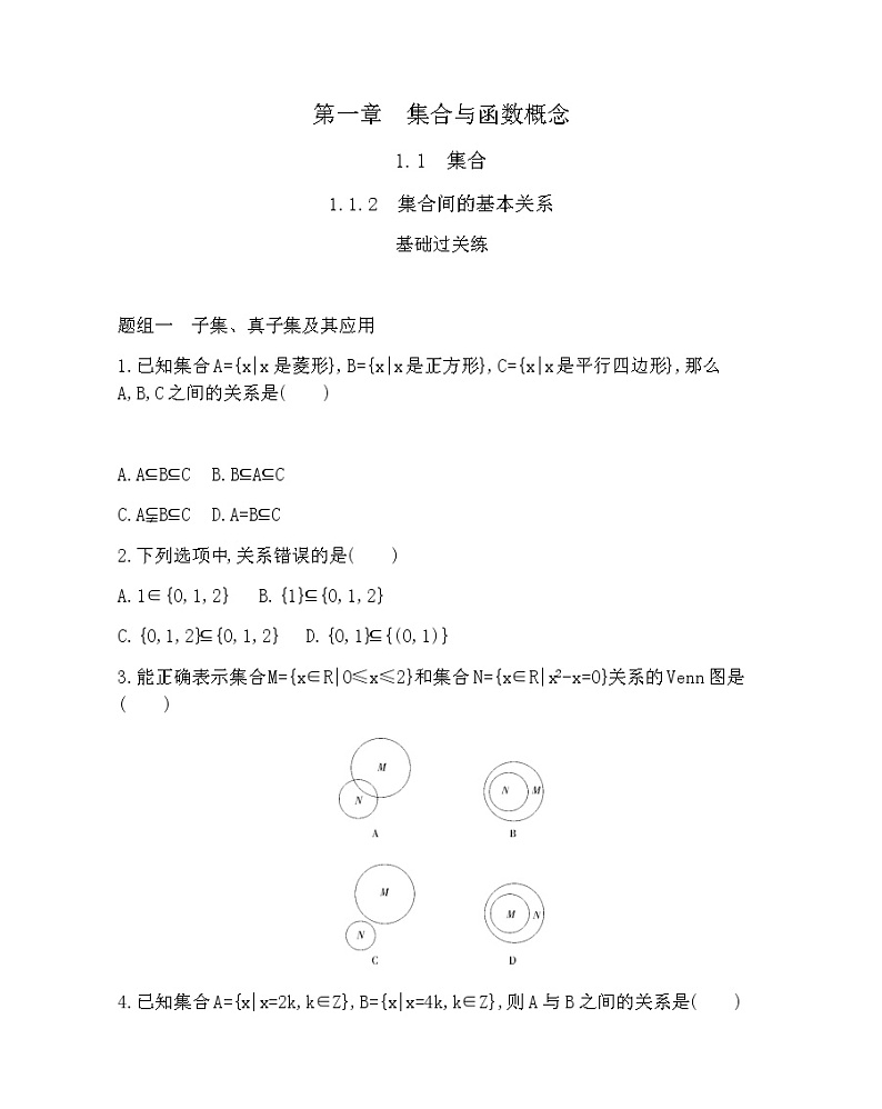 1.1.2 集合间的基本关系练习题第1页
