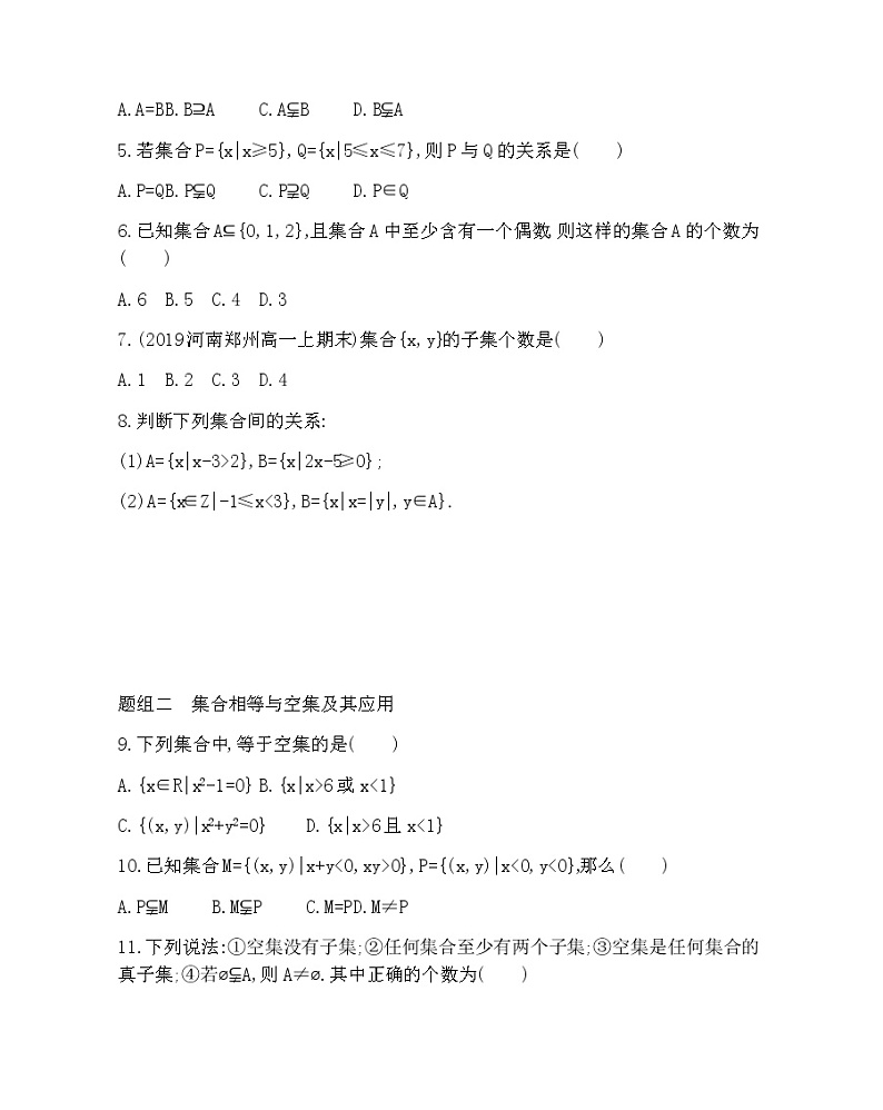 1.1.2 集合间的基本关系练习题第2页