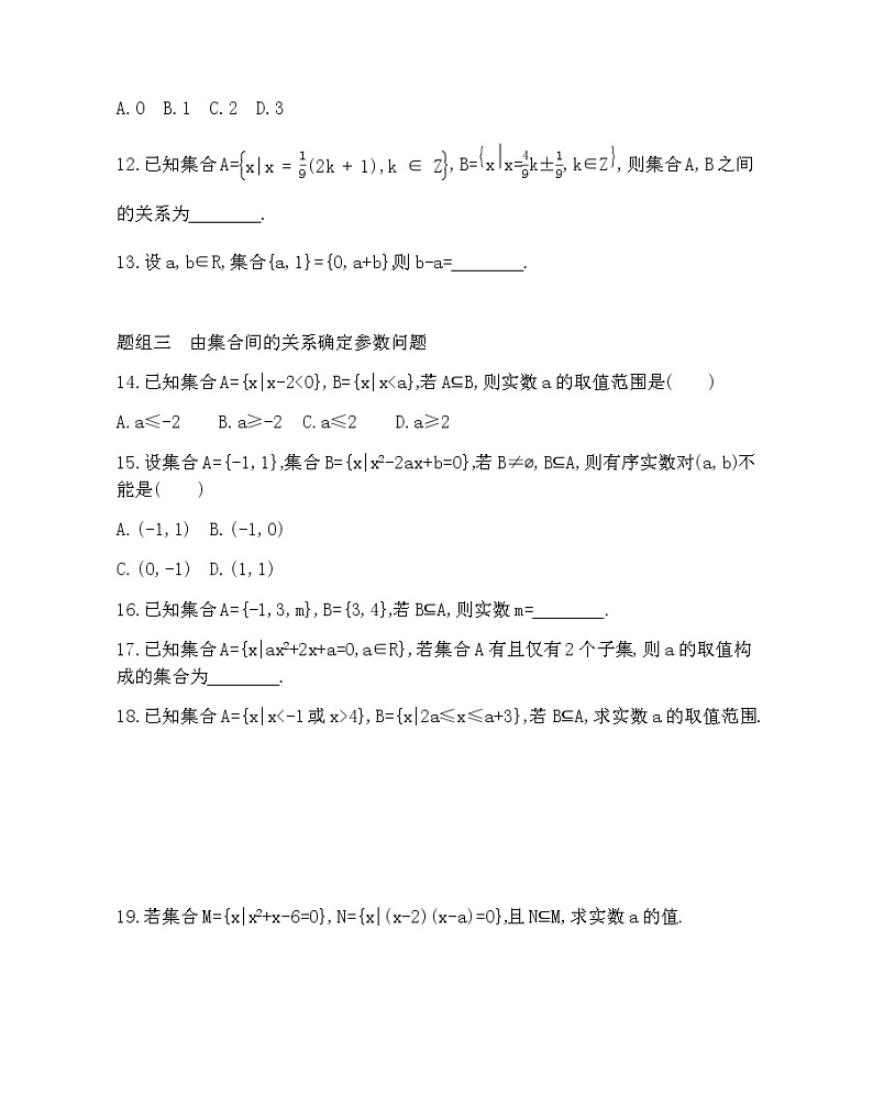 1.1.2 集合间的基本关系练习题第3页