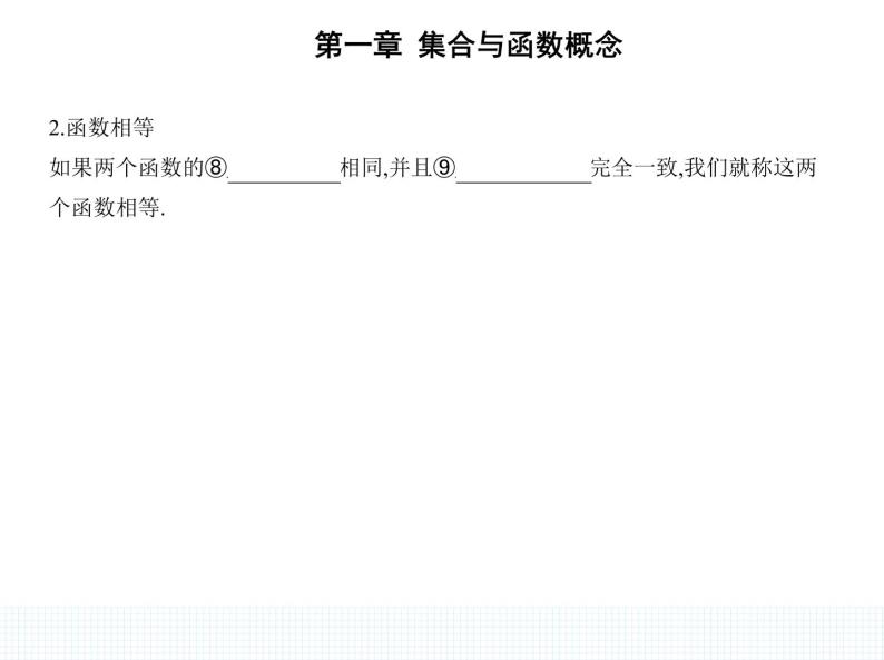 1.2.1　函数的概念课件PPT03