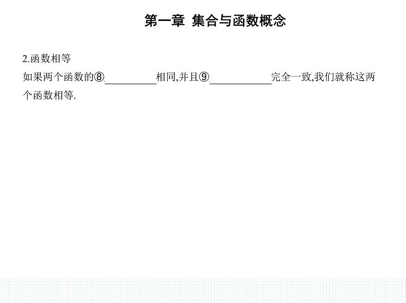 1.2.1 函数的概念课件PPT第3页
