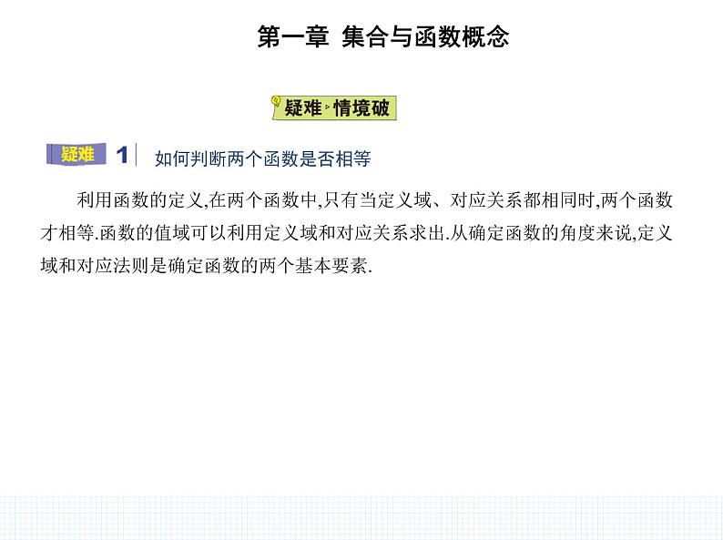 1.2.1 函数的概念课件PPT第7页