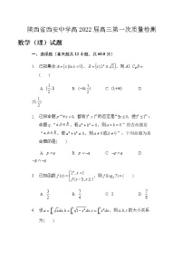 陕西省西安中学2022届高三上学期第一次月考数学（理）试题 Word版含答案