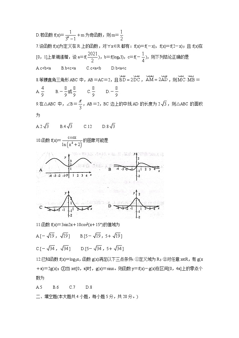 四川省成都市新都区2022届高三上学期毕业班摸底诊断性测试 数学(文) 含答案bychun第2页