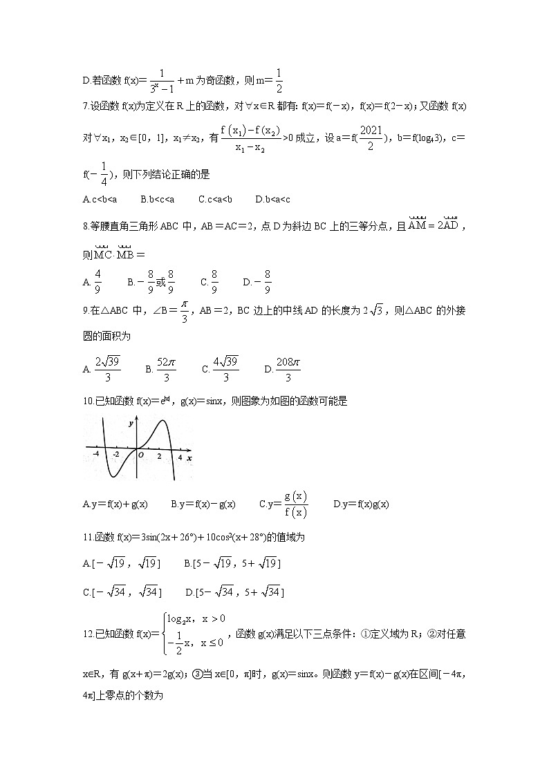 四川省成都市新都區(qū)2022屆高三上學(xué)期畢業(yè)班摸底診斷性測(cè)試 數(shù)學(xué)（理） 含答案bychun第2頁(yè)