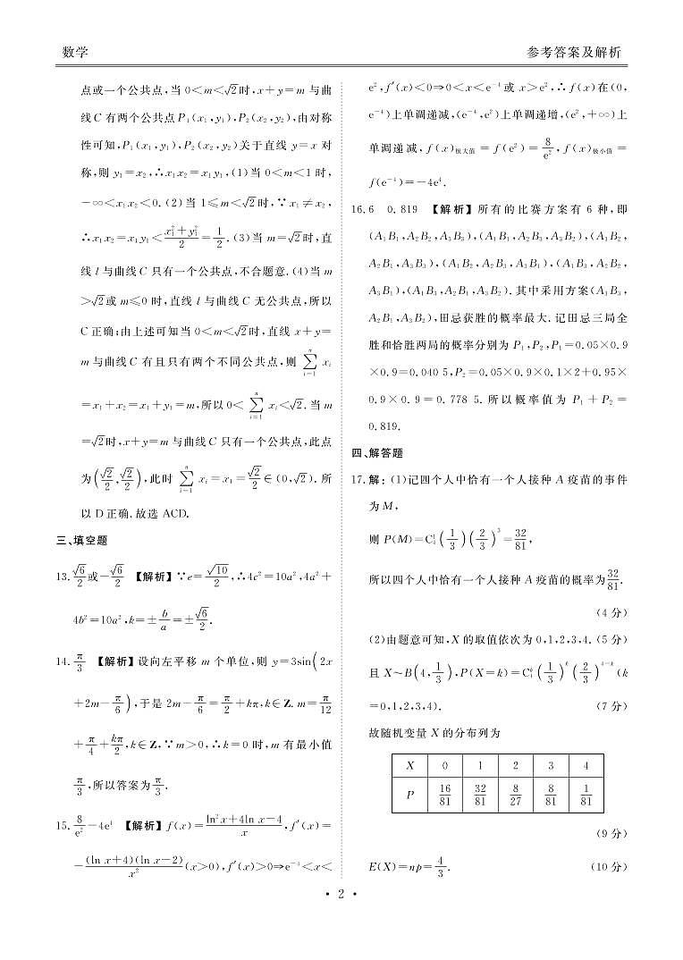 广东省茂名市五校联盟2022届高三上学期第一次联考(10月)数学试题 PDF版含答案02