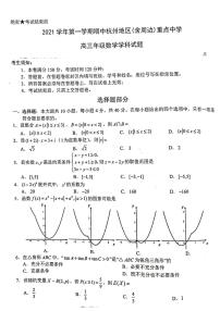 浙江省杭州地区（含周边）重点中学2022届高三上学期期中考试数学试题 扫描版含答案