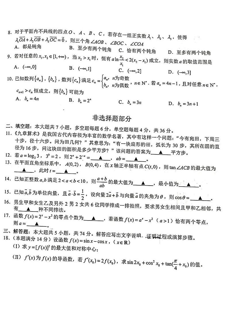 浙江省杭州地区(含周边)重点中学2022届高三上学期期中考试数学试题 扫描版含答案第2页